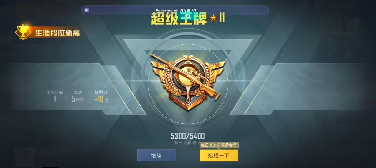 和平精英先行者透视直装 - pubgmobile发卡网辅助预览图